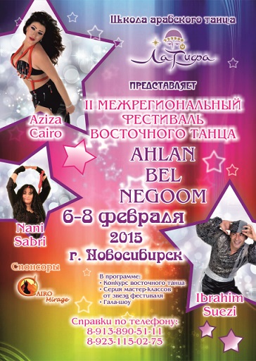 6-8 ������� 2015� � �. ����������� - ��������� ���������� ����� "AHLAN BEL NEGOOM"