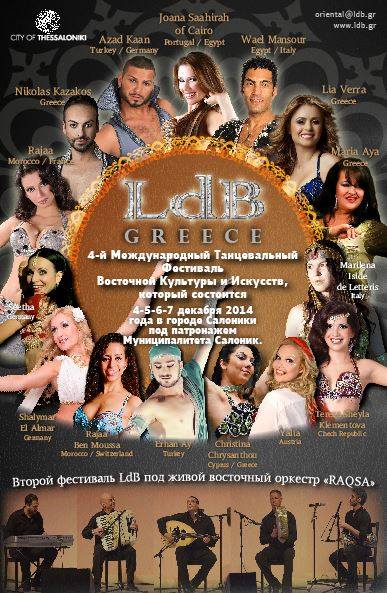 LdB Greece ������������� ��������� ���������� ����� � ���������, 4-7 �������