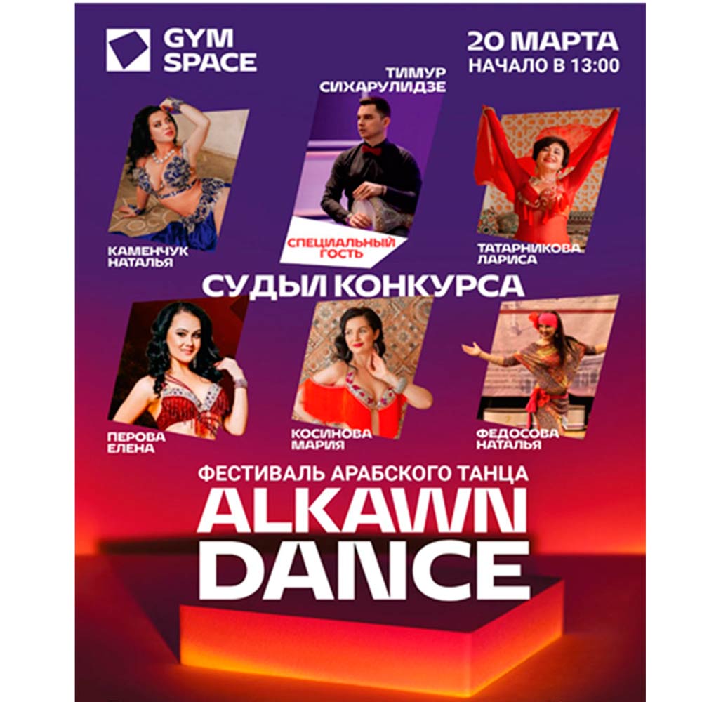 20 �����, ALKAWNDANCE - ����������� ��������� ��������� ����� � �. ������������