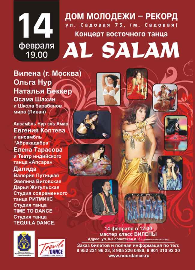 14 ������� - ������� ���������� �����" AL SALAM" � �����-����������!!!!!