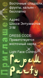 ����� PARTY (��������� ���������) 15 ������ ���� ������ ����